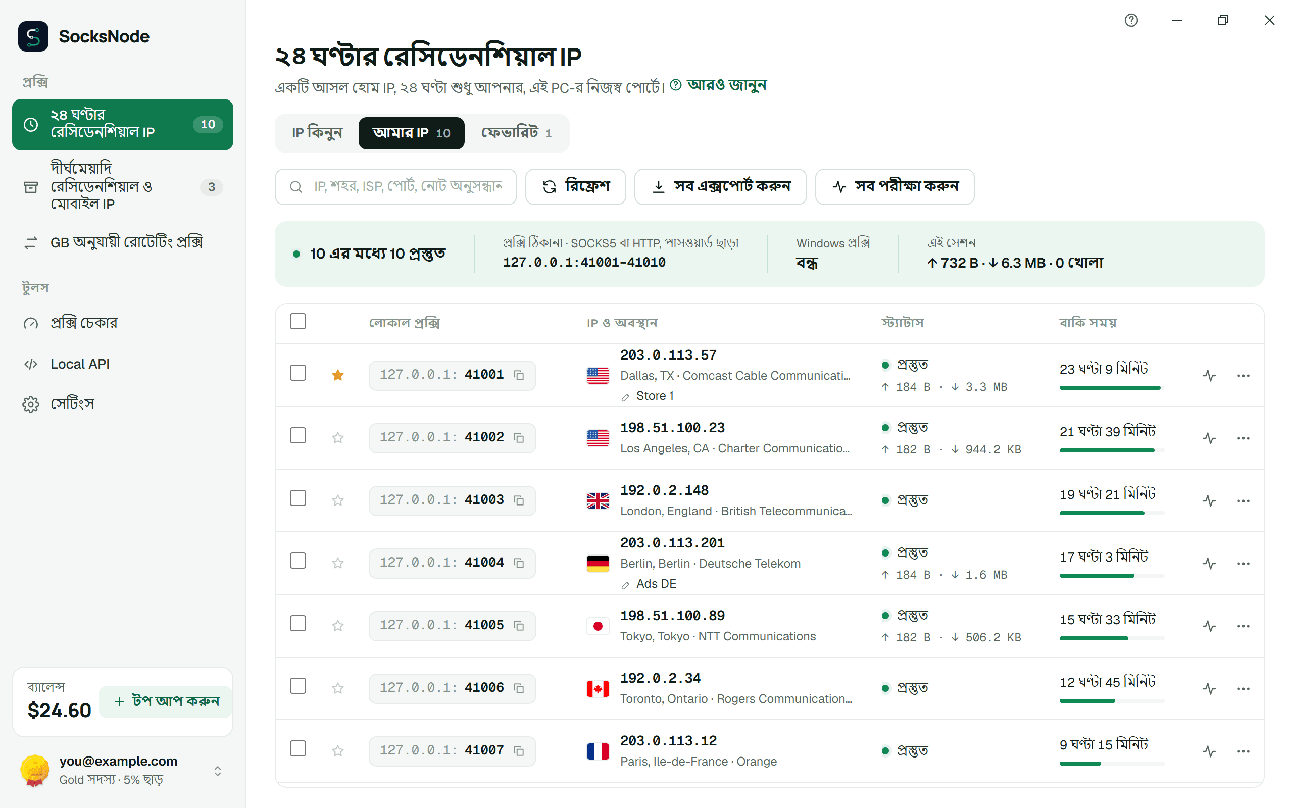 SocksNode-এর Windows অ্যাপ, যেখানে দশটি 24-hour residential IP দেখানো হচ্ছে, প্রতিটি নিজস্ব লোকাল পোর্টে