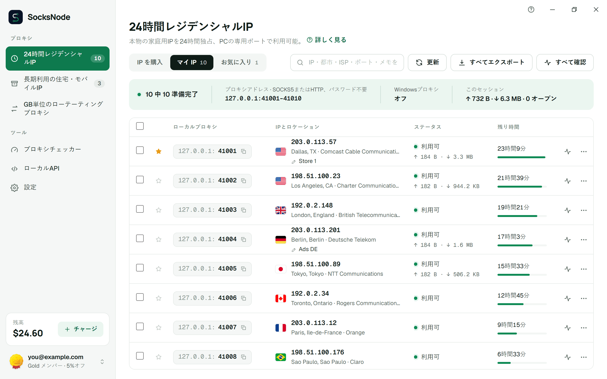 24時間の住宅IPを10個表示する Windows 版 SocksNode アプリ。各IPは専用のローカルポートで動作しています