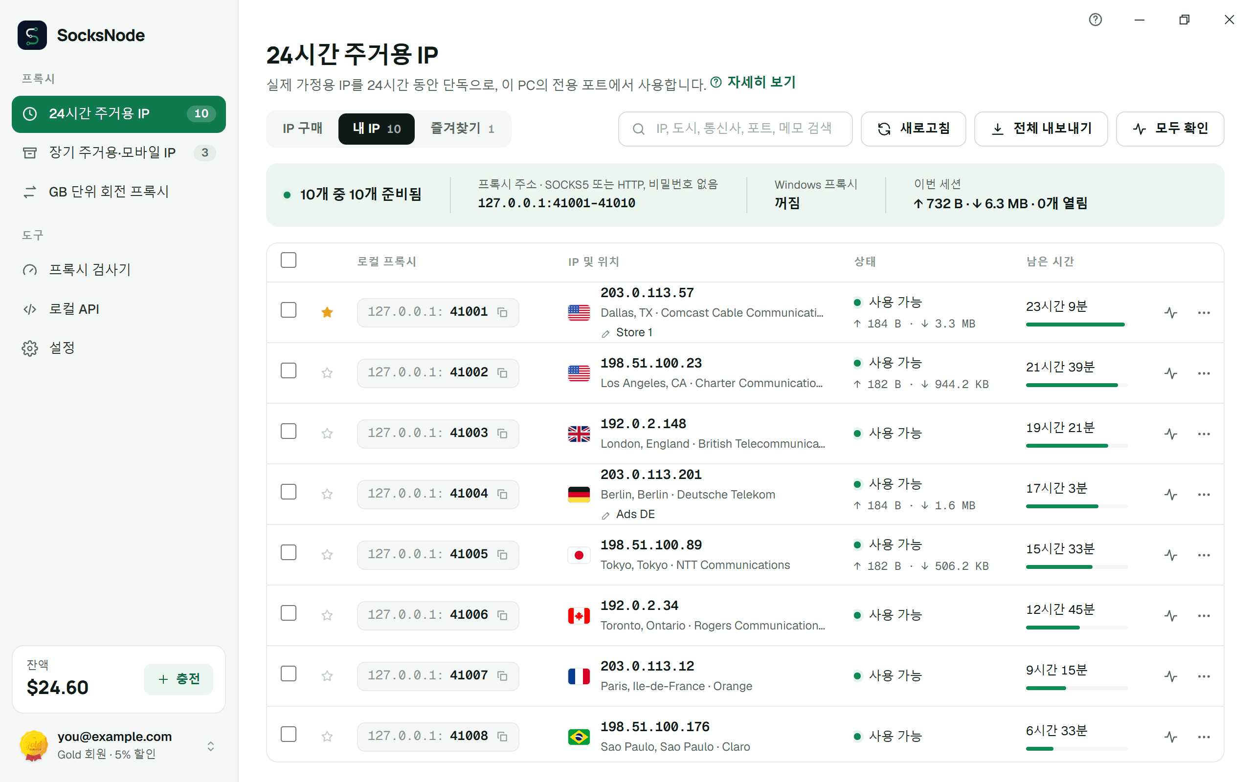 24시간 리저덴셜 IP 10개가 각자 로컬 포트에 열린 상태를 보여주는 Windows용 SocksNode 앱